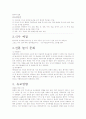 한국 문화와 일본 문화의 차이점과 유사점 4페이지