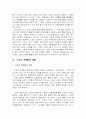 스포츠 마케팅 2페이지