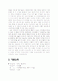 외식사업 계획서 4페이지