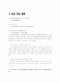 외식사업 계획서 10페이지