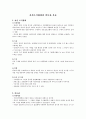자선조직협회와 인보관운동, 베버리지보고서의 사회보장원칙과 가정에대한 비판 1페이지