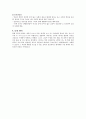 자선조직협회와 인보관운동, 베버리지보고서의 사회보장원칙과 가정에대한 비판 3페이지