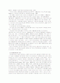 자선조직협회와 인보관운동, 베버리지보고서의 사회보장원칙과 가정에대한 비판 14페이지