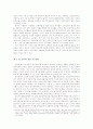 국민기초생활보장법에 관한 평가 6페이지