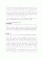 엔터테인먼트산업의 현황과 발전방향 4페이지