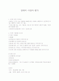 장애의 사정과 평가 1페이지
