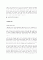 현대사회와 교원 4페이지