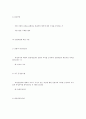 측정의 개념적 정의와 조작적 정의 6페이지