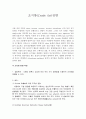 조지방(Crude fat)정량 1페이지