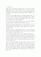보육의 개념 및 필요성  3페이지