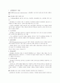 교육행정의 개념과 성격 2페이지