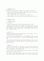 교육행정의 개념과 성격 4페이지