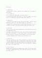 교육행정의 개념과 성격 5페이지