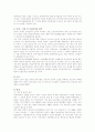 공공부조에 대한 이해한바 기술 6페이지
