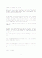 태권도의 심사제도 강화 및 개선방향 9페이지