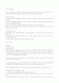 사회복지영역에서 조사의 이해와 활용 10페이지