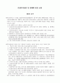 간접투자상품 및 판매에 관한 규정 1페이지