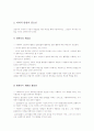 사회복지와 과학적 방법 2페이지