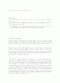 비에스텍(Biestek, 1957)이 제안한 사회복지실천의 7가지 관계원리 2페이지