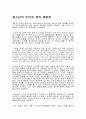 청소년 인터넷 중독 예방법 1페이지
