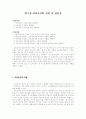 보육교사의 자질 및 전문성 1페이지