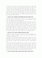 보육교사의 자질 및 전문성 11페이지