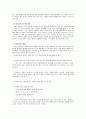 보육과정중 안전한 생활 2페이지