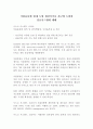 서원유통에 현재 정보시스템에 대해서 1페이지