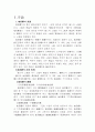 지역권의 판례 태도 조사 2페이지