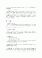 지역권의 판례 태도 조사 3페이지