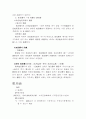 지역권의 판례 태도 조사 4페이지