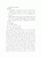 지역권의 판례 태도 조사 5페이지