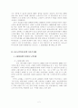 노인복지시설의 발전방향 연구 2페이지