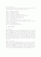 일본,한국 문화 공통&차이점 2페이지