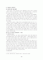 교육행정 관련 연구보고서(제반이론에관하여) 10페이지