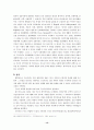 교육행정 관련 연구보고서(제반이론에관하여) 13페이지