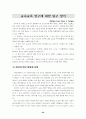 교육행정 관련 연구보고서(제반이론에관하여) 29페이지