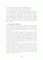 교육행정 관련 연구보고서(제반이론에관하여) 32페이지