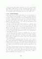 교육행정 관련 연구보고서(제반이론에관하여) 34페이지