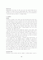 교육행정 관련 연구보고서(제반이론에관하여) 40페이지
