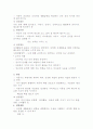 아동건강교육의 중요성(생활과 발달측면에서) 2페이지