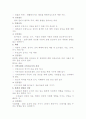 아동건강교육의 중요성(생활과 발달측면에서) 3페이지