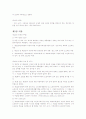 노인 복지법과 영유아 복지법 8페이지