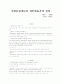 사회보장제도의 재분배효과와 전망 1페이지
