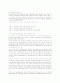 경제성장과 사회안전망의 실태 및 빈곤층에 대한 고찰 2페이지