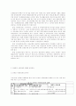 경제성장과 사회안전망의 실태 및 빈곤층에 대한 고찰 9페이지
