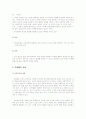프뢰별의 교육사상과 개념 4페이지