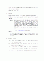 새송이 버섯 시설재배 4페이지