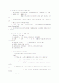 지역사회복지 역사적변천 2페이지
