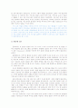 몬테소리 교육의 현대적 의의와 한국에서의 과제  12페이지